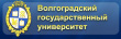 Диплом Волгоградского государственного университета