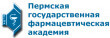 Диплом Пермской государственной фармацевтической академии Федерального агентства по здравоохранению и социальному развитию