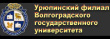 Диплом Урюпинского филиала ВолГУ (Волгоградского государственного университета)